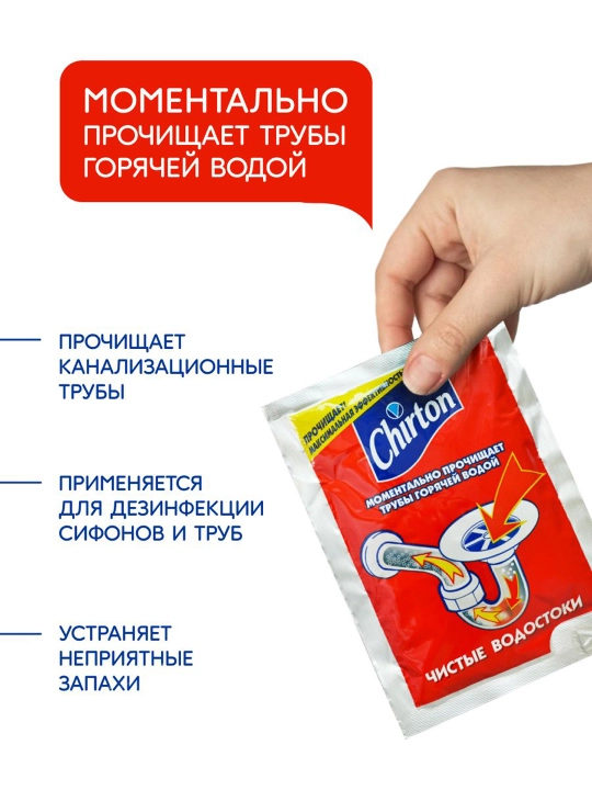 Cредство порошок для прочистки труб Chirton горячей водой, 80 г