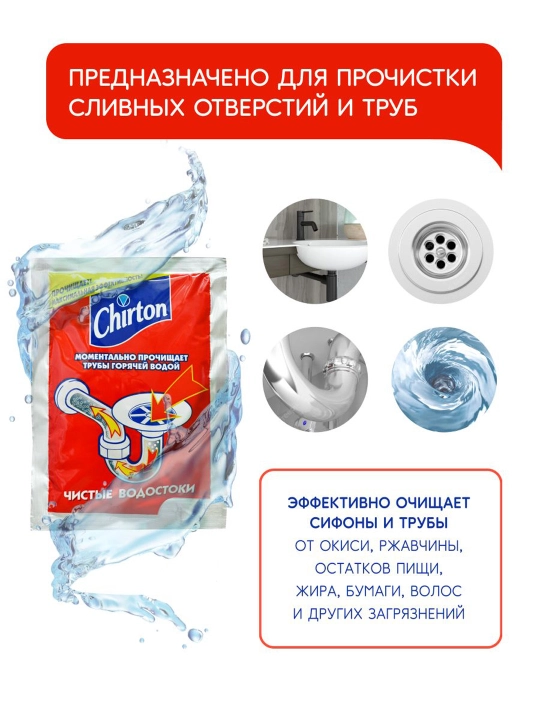 Cредство порошок для прочистки труб Chirton горячей водой, 80 г