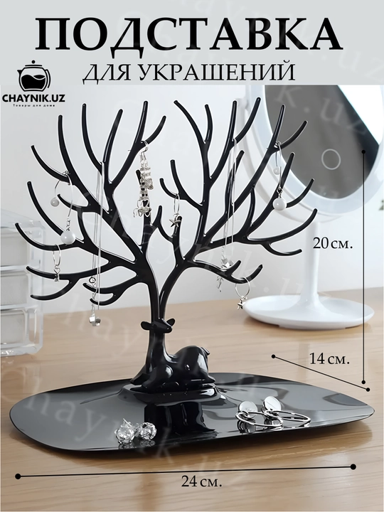 Органайзер для украшений, в виде оленя
