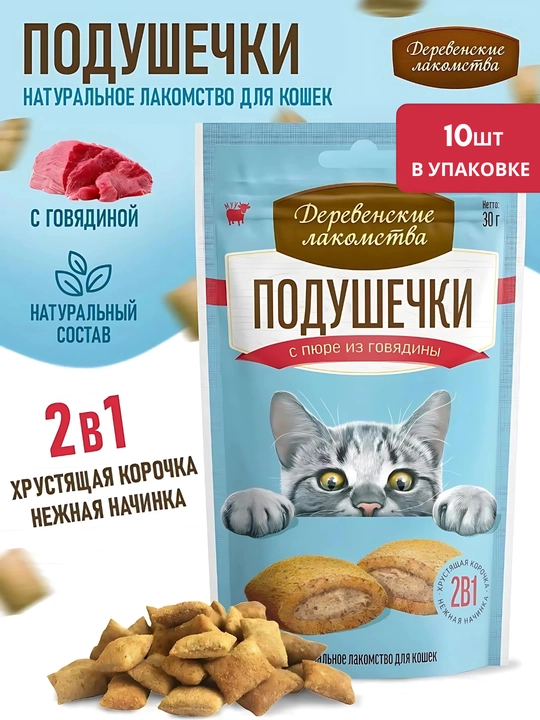 Корм для кошек, подушечки "Деревенские лакомства", лакомство для кошек