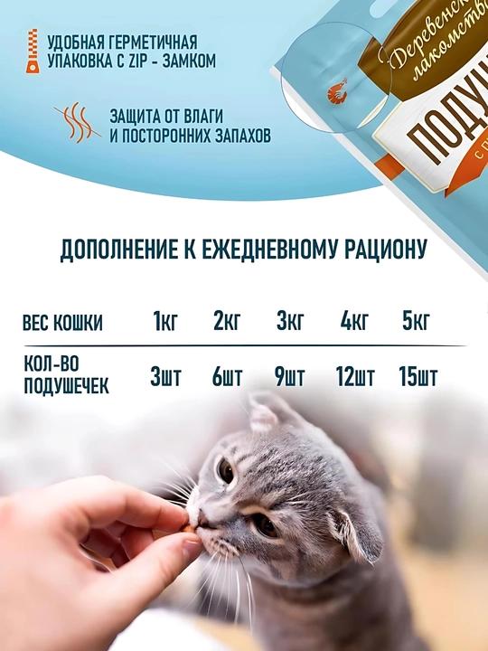 Корм для кошек, подушечки "Деревенские лакомства", лакомство для кошек