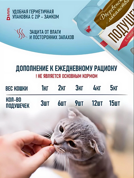 Корм для кошек, подушечки "Деревенские лакомства", лакомство для кошек