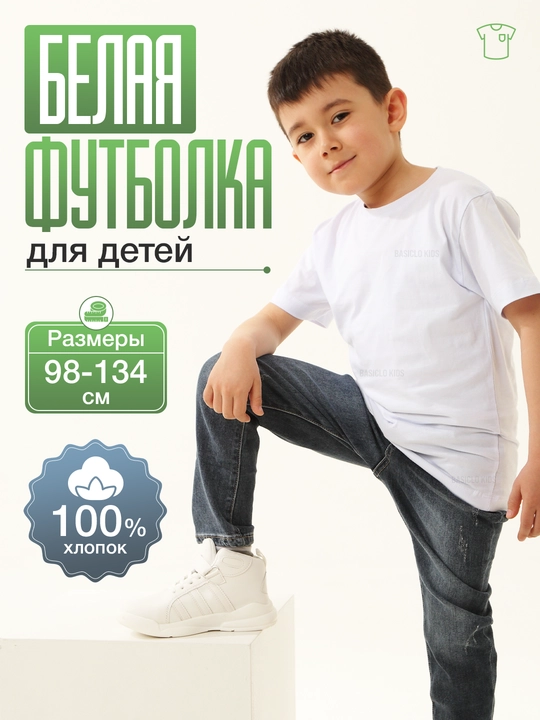 Bolalar uchun futbolka, oq, paxta - 