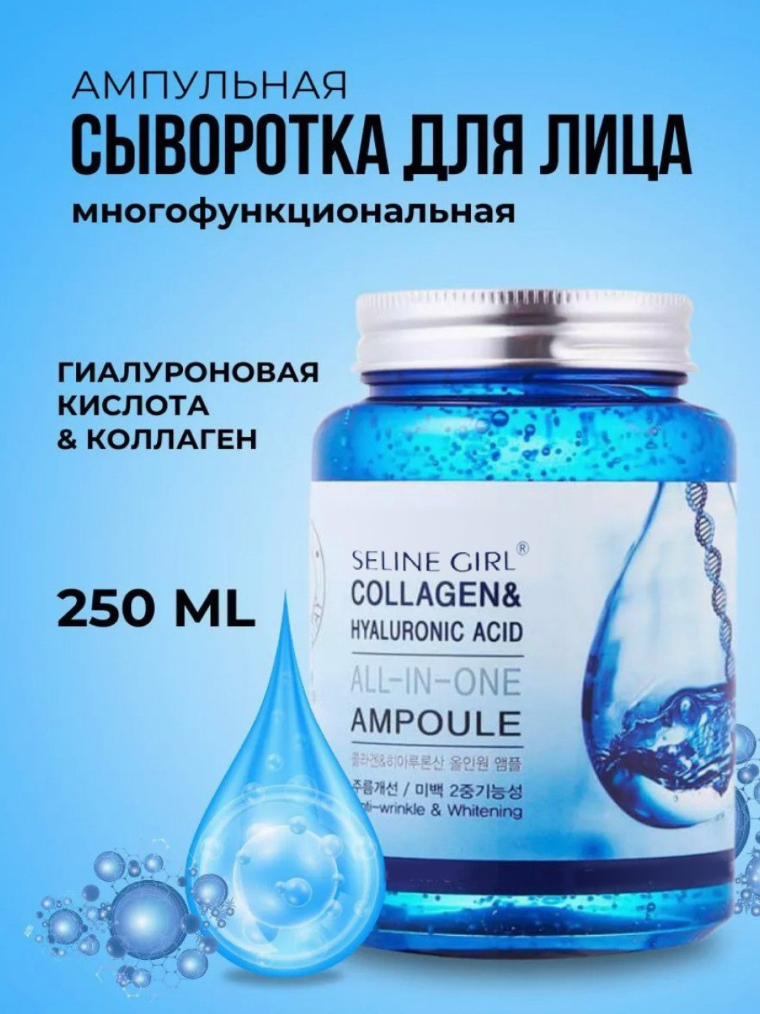 Ампульная сыворотка для лица с гиалуроновой кислотой и коллагеном ...