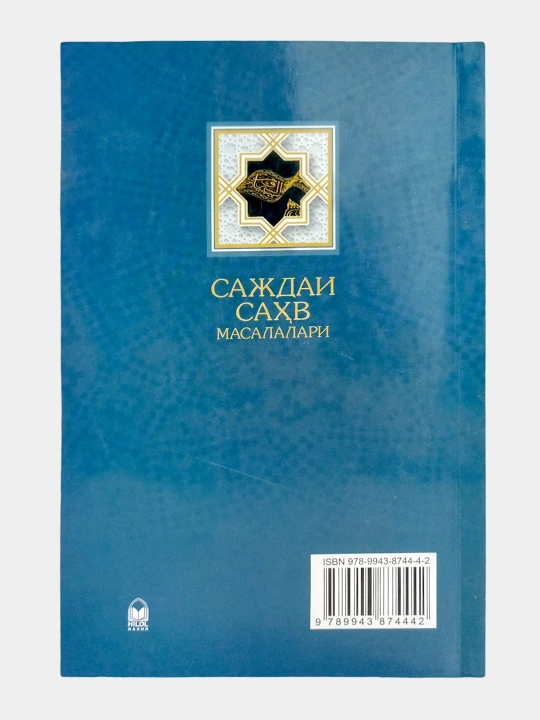 Sajdai sahv masalalari, Yorqinjon Fozil