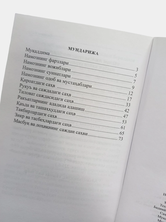 Sajdai sahv masalalari, Yorqinjon Fozil