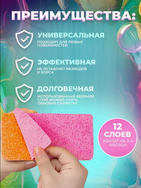 Многослойная салфетка для уборки, из микрофибры - 