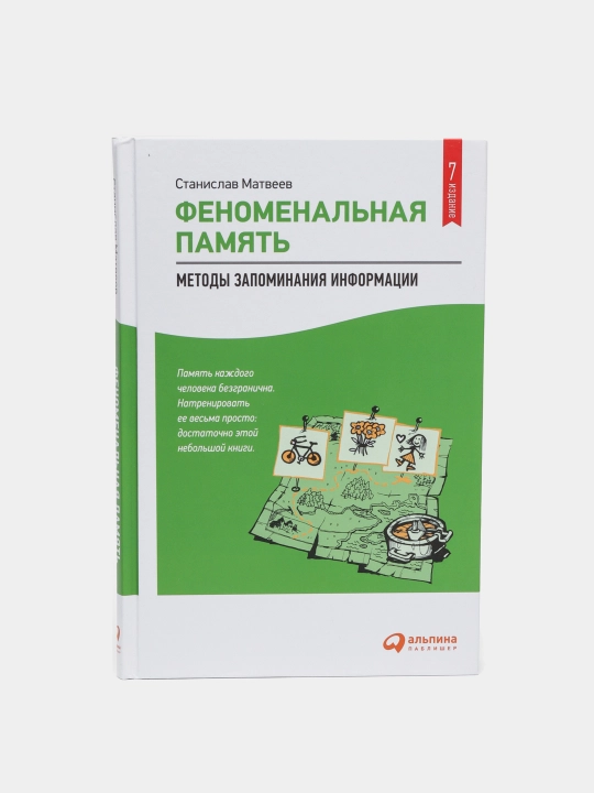 Fenomenal xotira: ma'lumotni yodlash usullari. Stanislav Matveyev - 