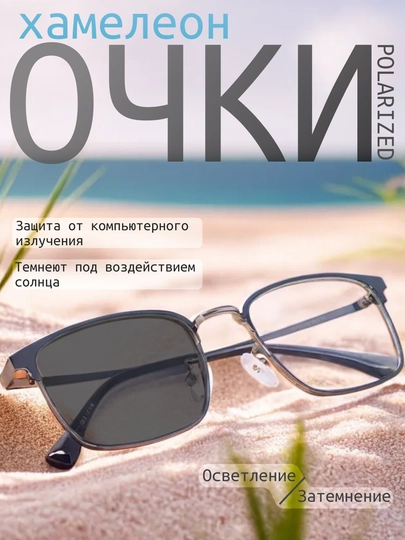 Хамелеоны, солнцезащитные, поляризационные очки — 5896472-xameleonlarquyoshd41940724-ИНДИГО