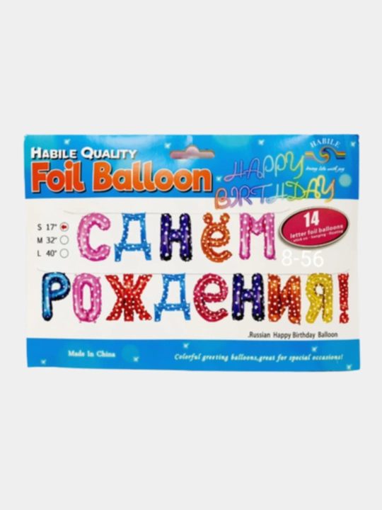 Набор воздушных шаров на день рождения