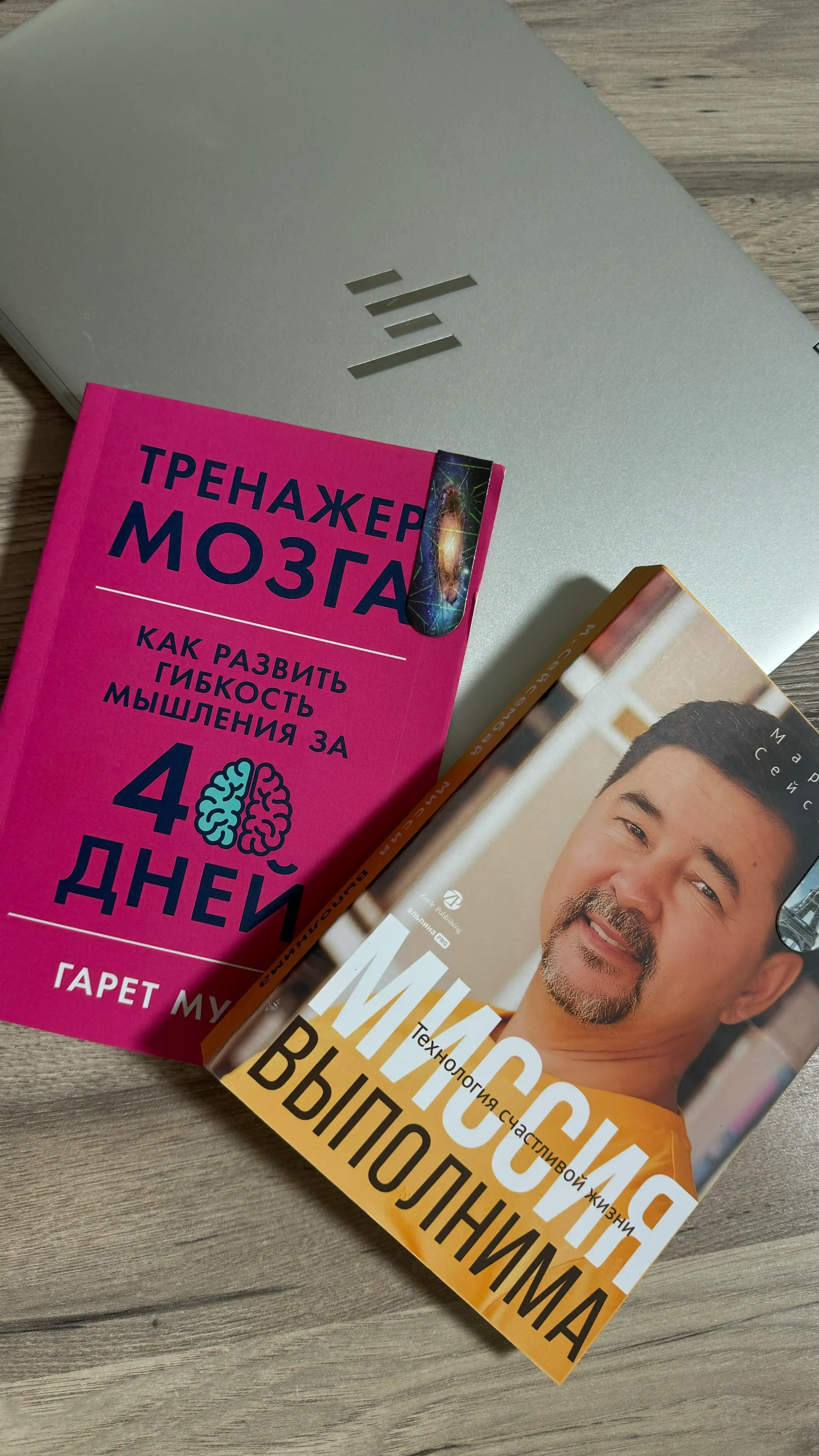 Missiya vipolnima. Texnologiya schastlivoy jizni, Seysembay Margulan