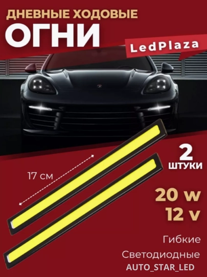 Светодиодные рабочие фары для автомобилей, светодиодная лента универсальная, 170 мм — STARLED-LED17SM-YASHIL