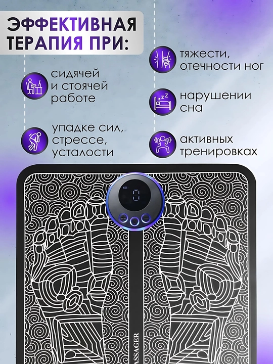 Массажер мио, стимулятор для ног EMS Foot Massager