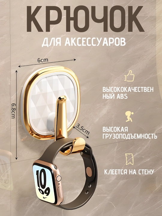 Многофункциональный клейкий крючок