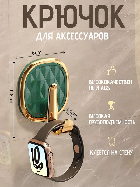 Многофункциональный клейкий крючок