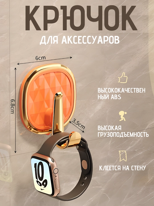 Многофункциональный клейкий крючок