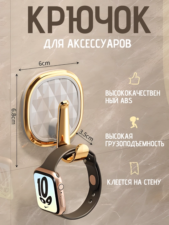 Многофункциональный клейкий крючок