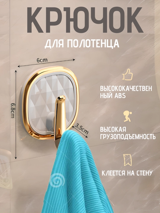 Многофункциональный клейкий крючок
