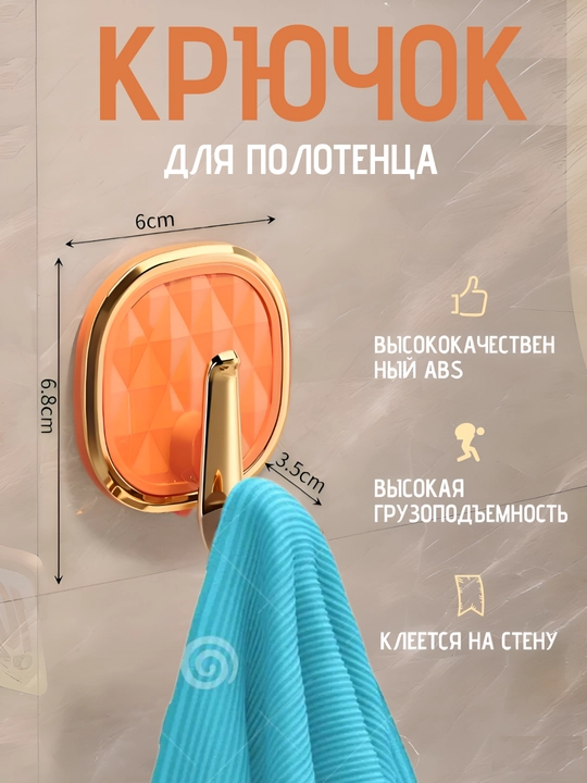 Многофункциональный клейкий крючок