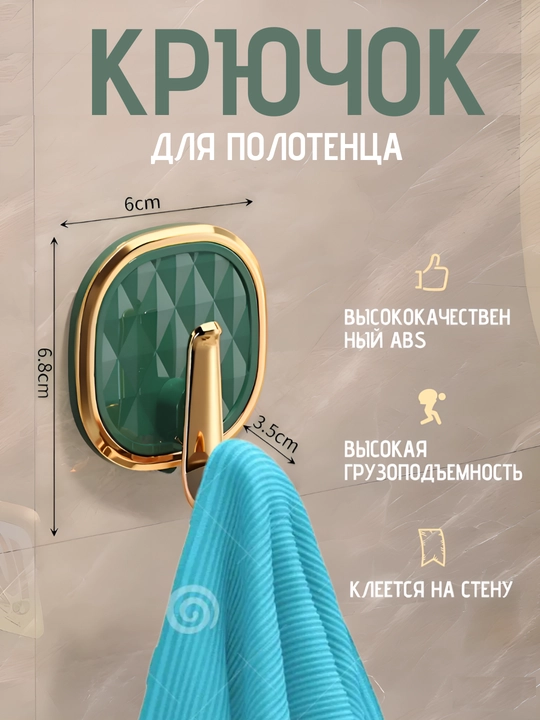 Многофункциональный клейкий крючок