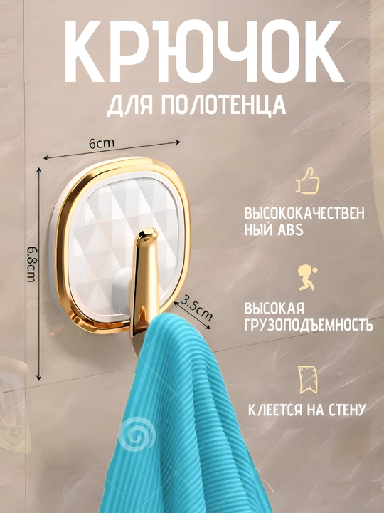 Многофункциональный клейкий крючок