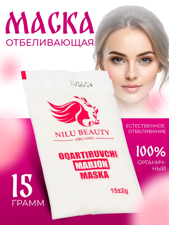 Маска MARJON, осветляющая и омолаживающая кожу лица, с витаминами
