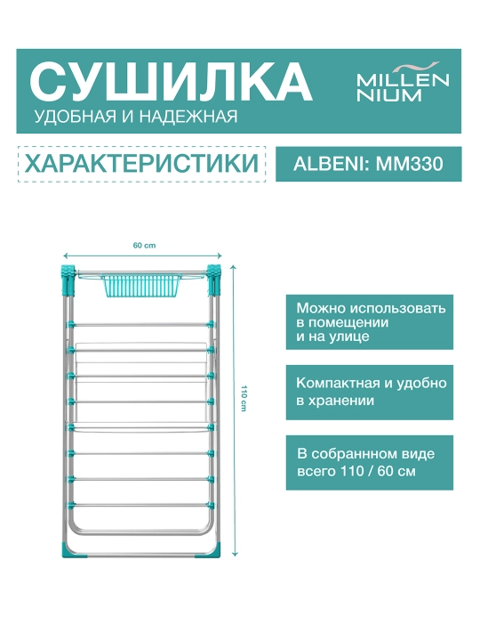 Сушилка для белья Millennium Albeni, металлическая, напольная, складная, 20 м