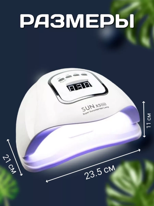 Manikyur va pedikyur uchun professional chiroq SUN Х5 Max 120W, 45 LED