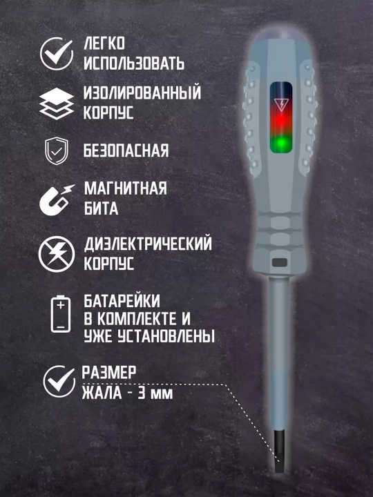 Indikatorli otvyortka, kontakt kuchlanish sinov qurilmasi