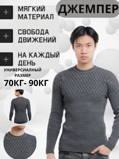 Джемпер для мужчин