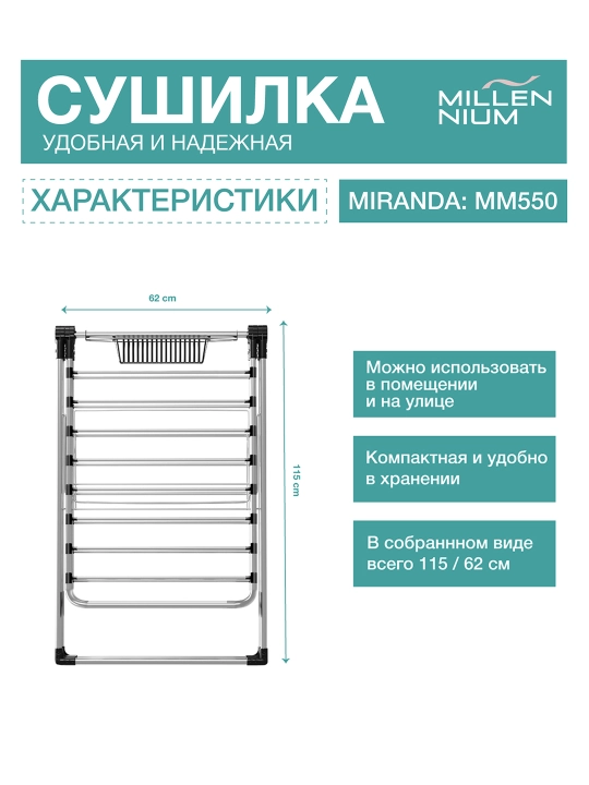 Сушилка для белья Millennium Miranda, металлическая, напольная, 20 м, складная