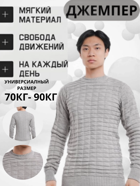 Джемпер для мужчин - 