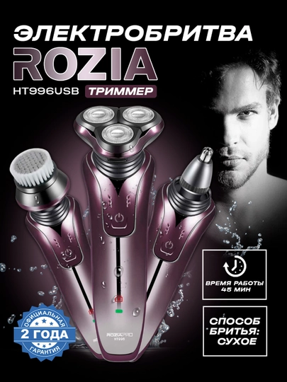 Электробритва Rozia HT996USB — MPARK-MP00036