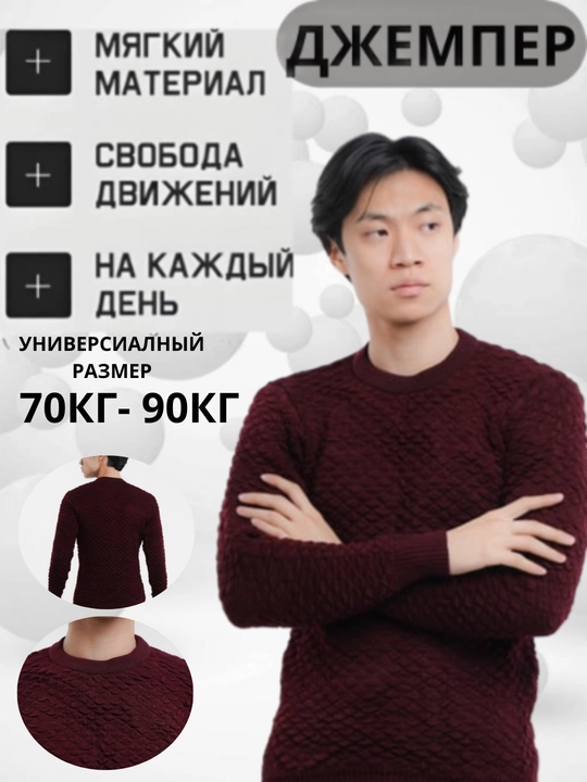 Джемпер для мужчин - 