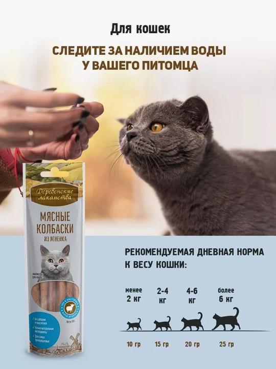 Корм для кошек, лакомство мясные колбаски "Деревенские лакомства", из говядины