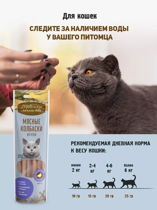 Корм для кошек, лакомство мясные колбаски "Деревенские лакомства", из говядины