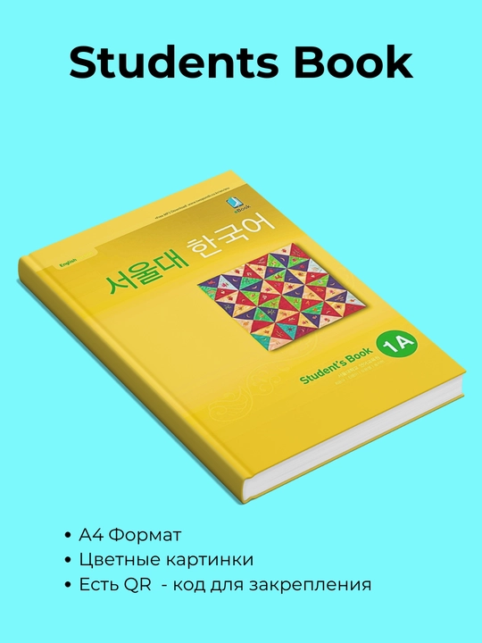 Seoul university korean 1a students book 1a work book, Koreys tili, Koreya