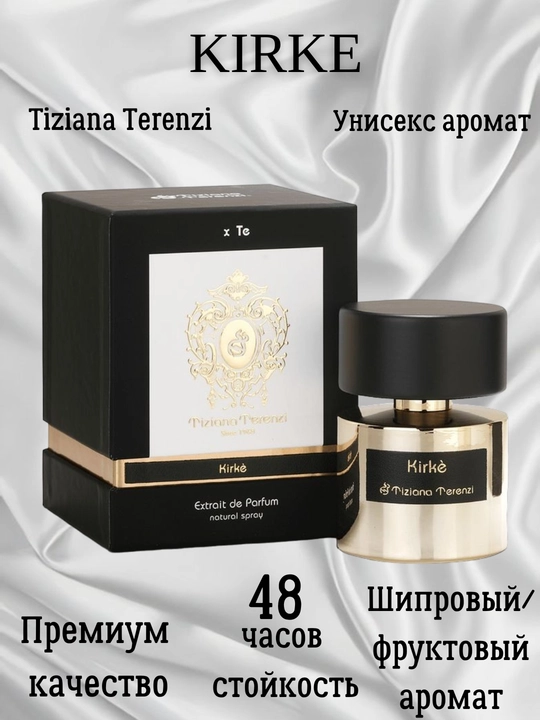 Унисекс парфюм Tiziana Terenzi Kirke, 100 мл - 