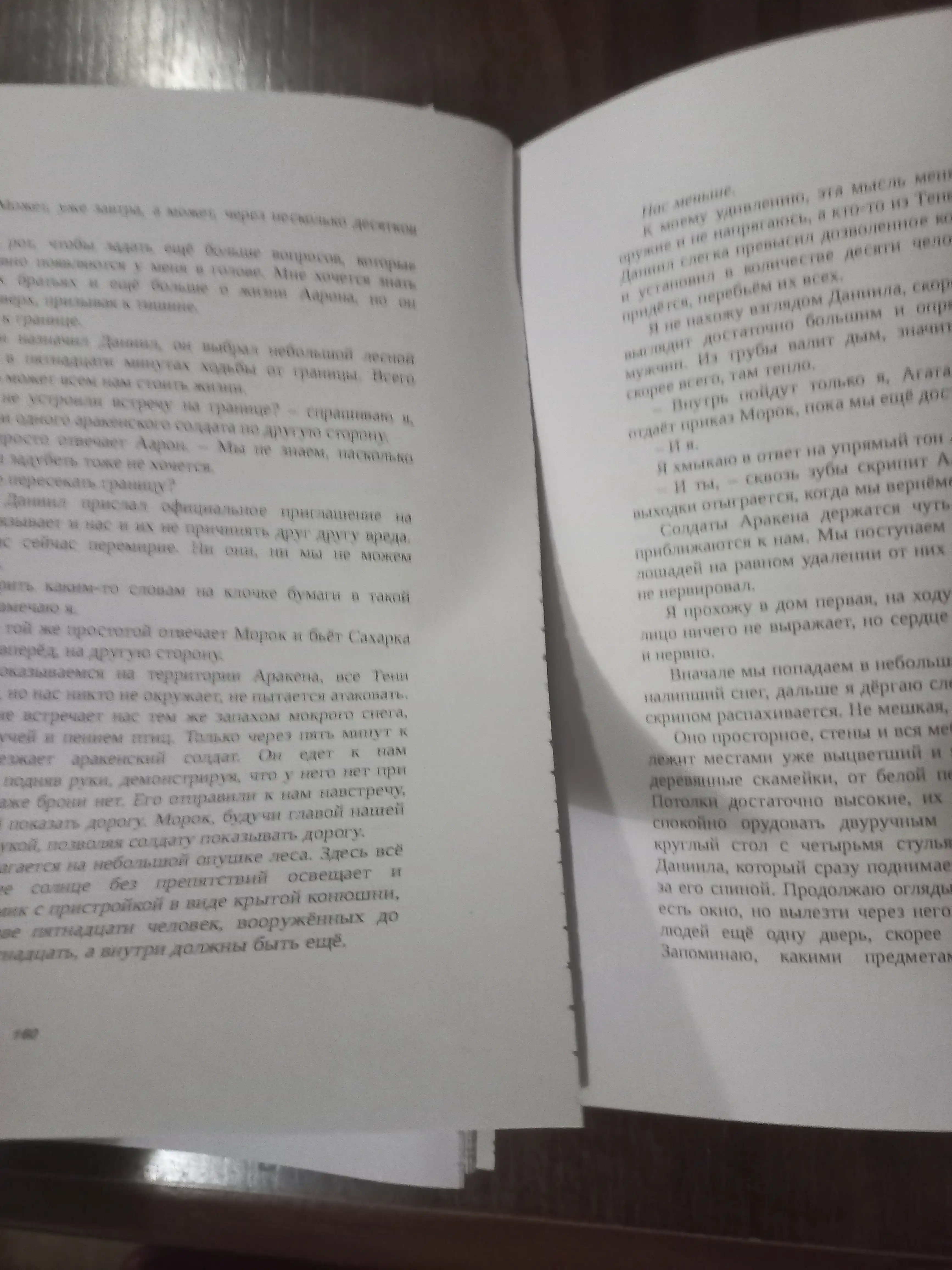 Osobennaya ten, Mara i Morok 2, Liya Arden