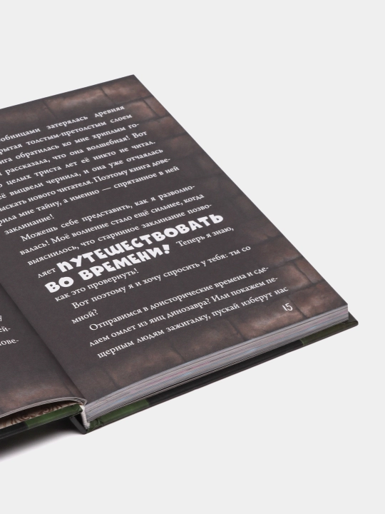 Маленькая злая книга 3, Магнус Мист