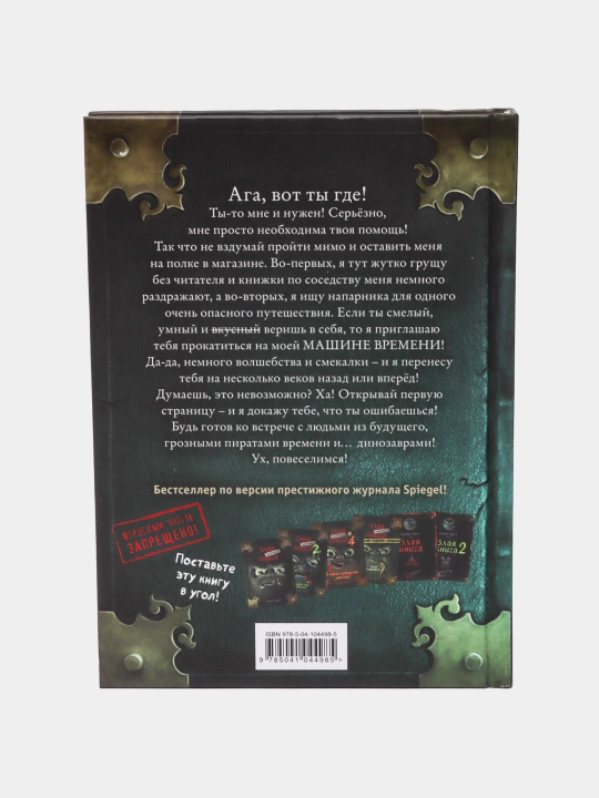 Маленькая злая книга 3, Магнус Мист
