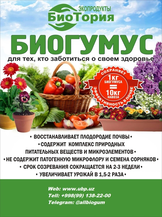 Vermikompost, universal, o'simliklar va yopiq gullar uchun, o'g'it (gumus) - 