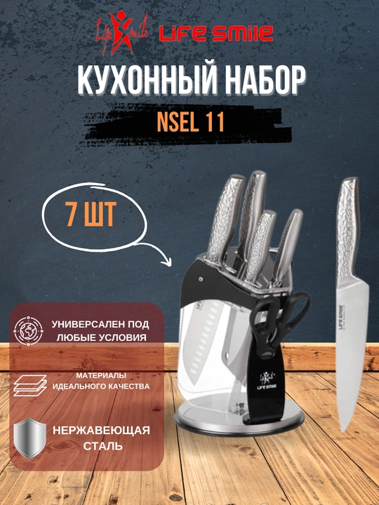Набор ножей-подставок из нержавеющей стали, 7 предметов в комплекте - 