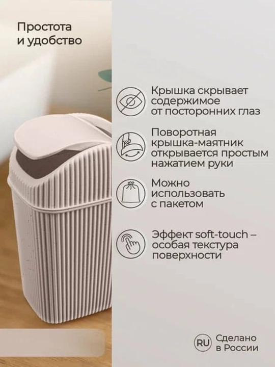 Контейнер для мусора Econova, 2.5 л и 6 л