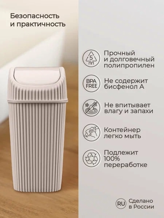 Контейнер для мусора Econova, 2.5 л и 6 л