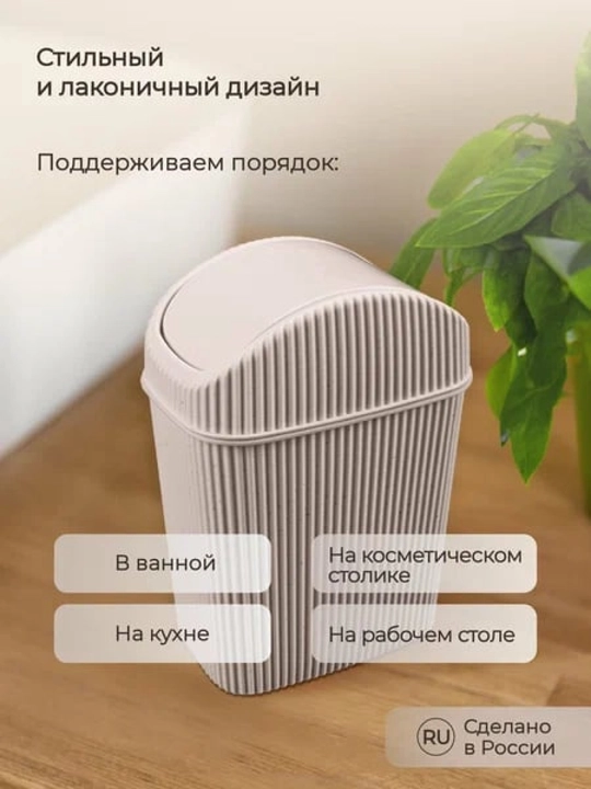 Контейнер для мусора Econova, 2.5 л и 6 л