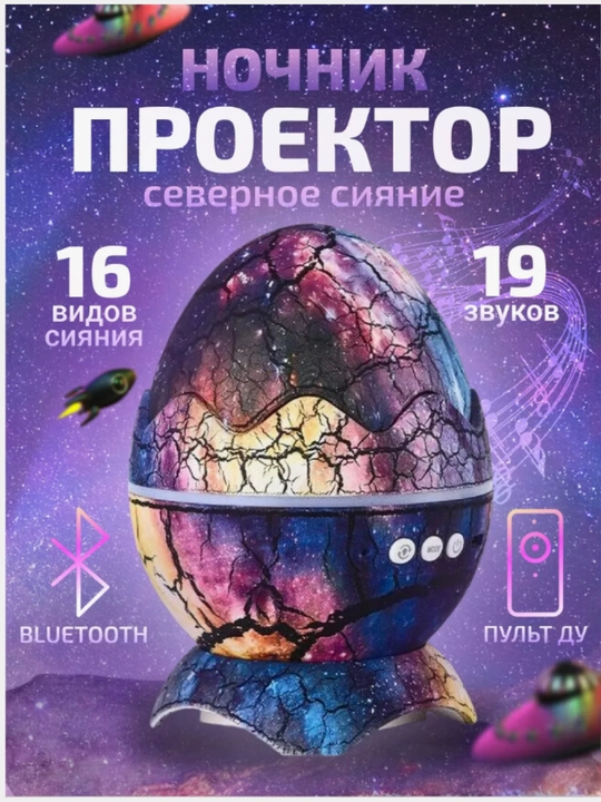 Ночник проектор светильник Яйцо дракона