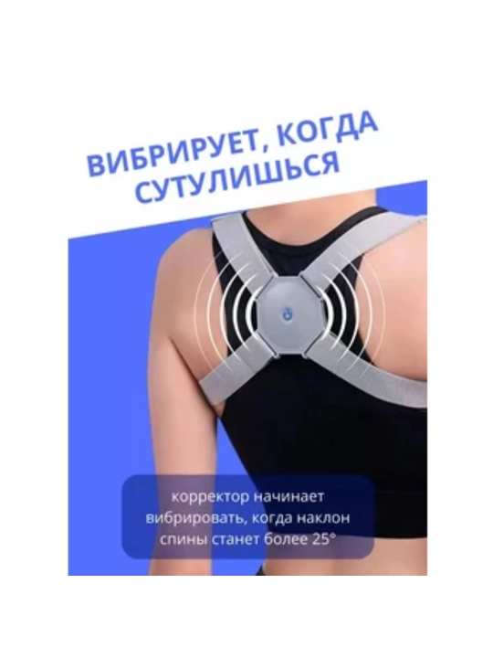 Вибрирующий ортопедический корсет Smart Sensor Corrector, для позвоночника - 