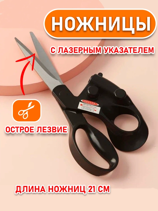 Gazlamani to‘g‘ri va tez kesish uchun lazerli qaychi