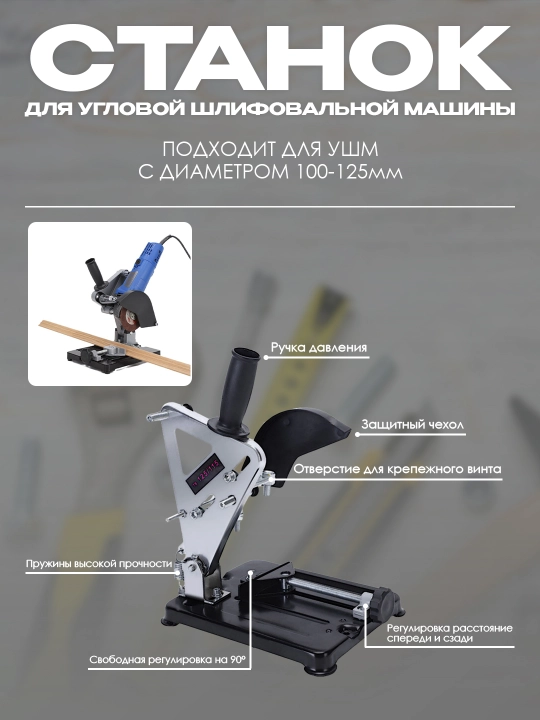 Burchakli silliqlash mashinasi uchun stanok - 